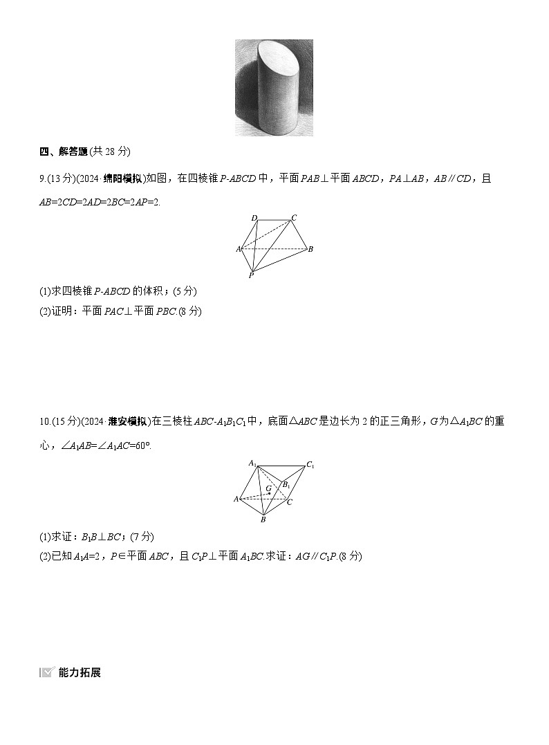 2026届高三数学一轮复习练习试题（基础版）第七章7.5空间直线、平面的垂直（Word版附答案）第3页