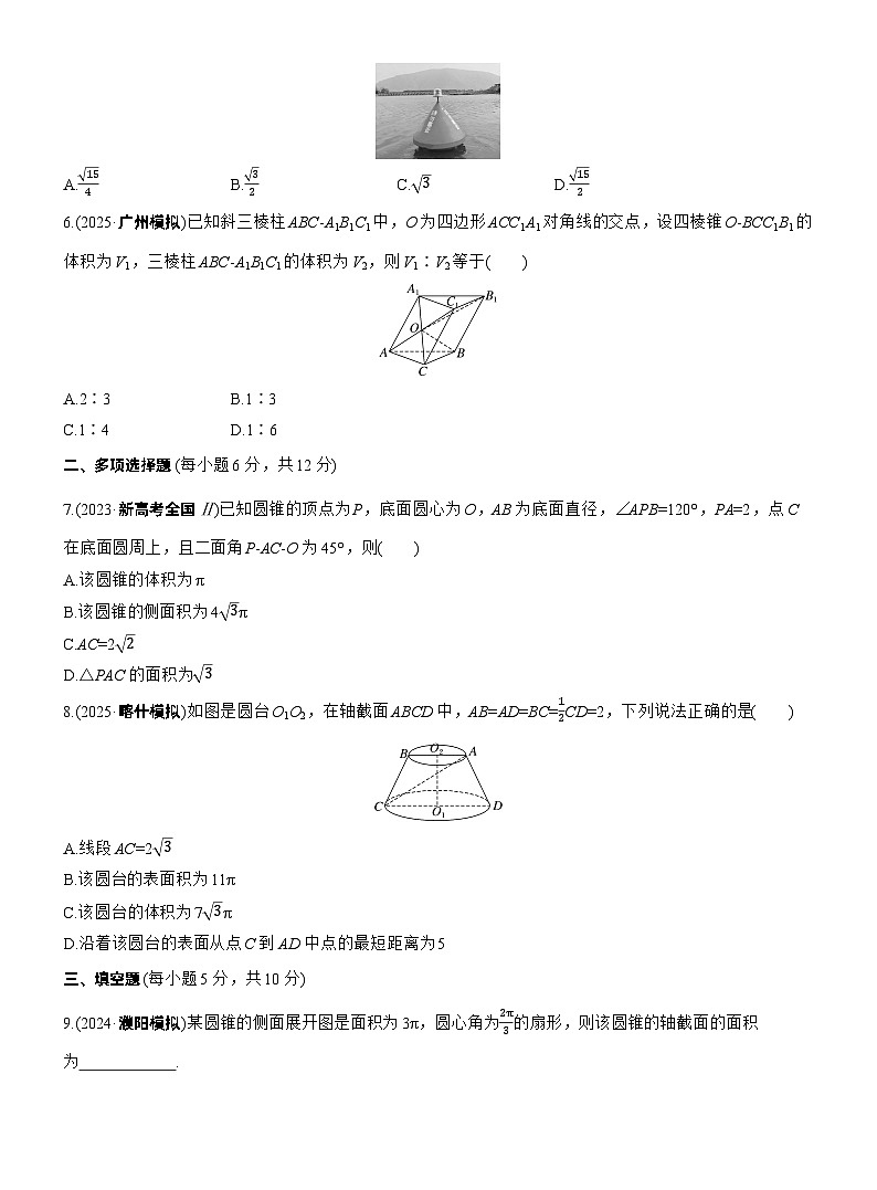 2026届高三数学一轮复习练习试题（基础版）第七章7.1基本立体图形、简单几何体的表面积与体积（Word版附答案）第2页