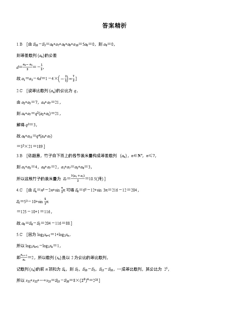 2026届高三数学一轮复习练习试题（基础版）第六章必刷小题11数列（Word版附答案）第3页