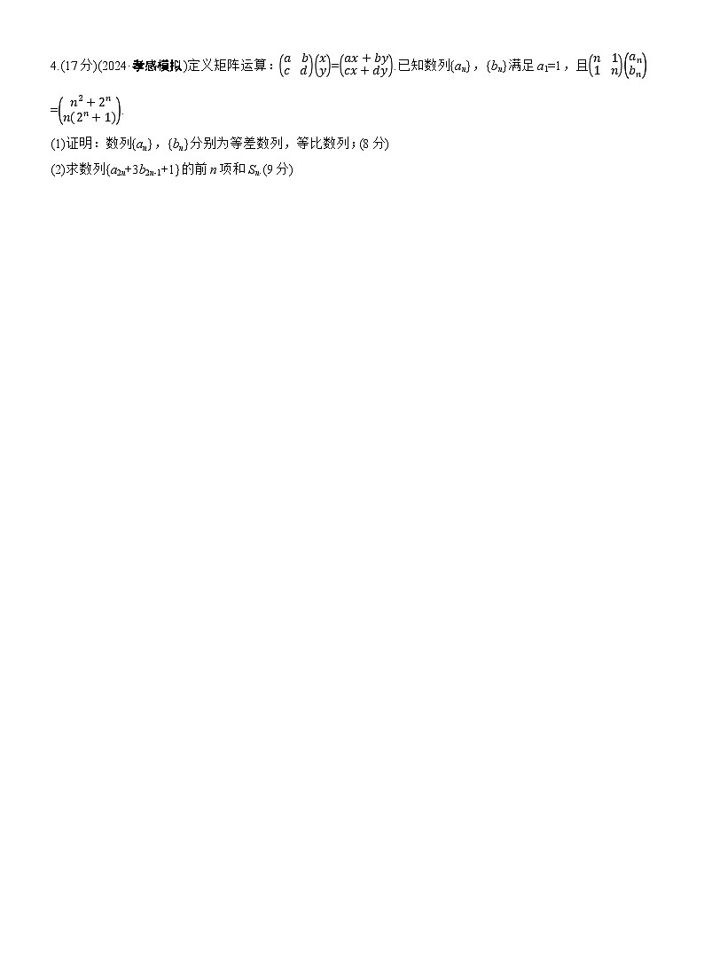 2026届高三数学一轮复习练习试题（基础版）第六章必刷大题12数列的综合问题（Word版附答案）第2页