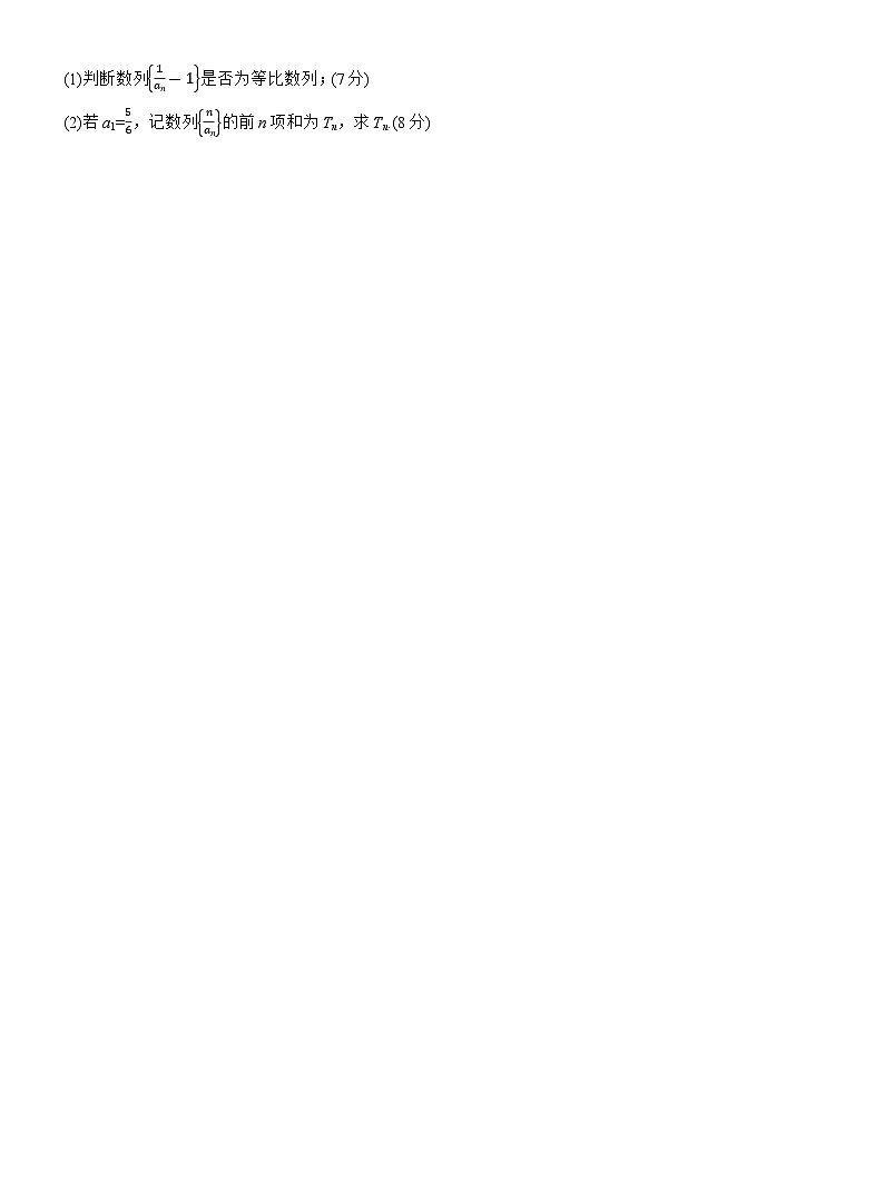 2026届高三数学一轮复习练习试题（基础版）第六章6.6数列求和（二）（Word版附答案）第2页