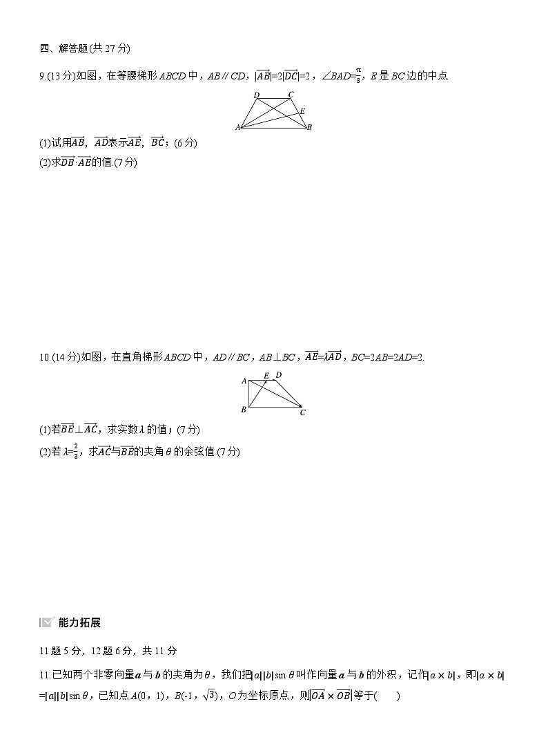 2026届高三数学一轮复习练习试题（基础版）第五章5.3平面向量的数量积（Word版附答案）第2页