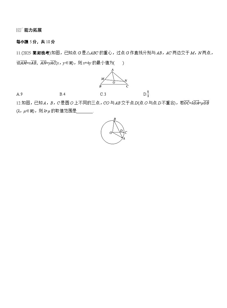 2026届高三数学一轮复习练习试题（基础版）第五章5.1平面向量的概念及线性运算（Word版附答案）第3页