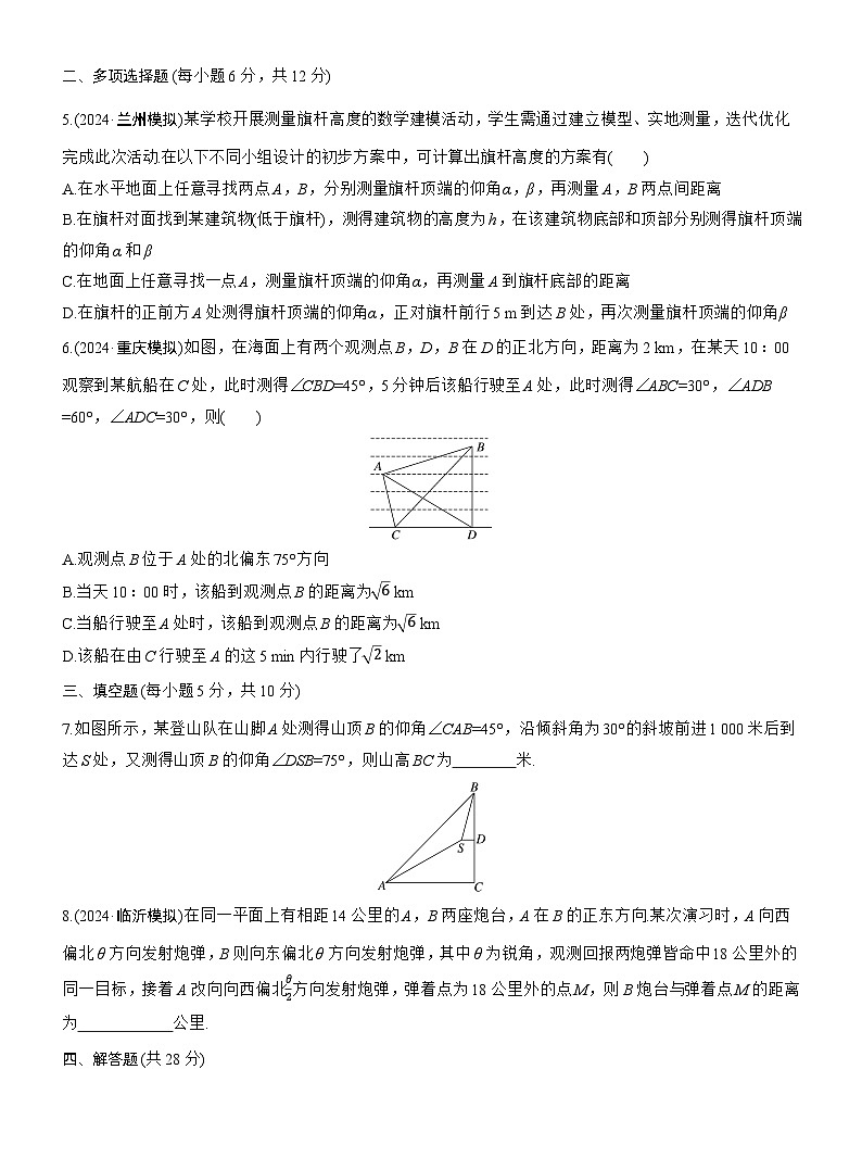 2026届高三数学一轮复习练习试题（基础版）第四章4.10解三角形及其应用举例（Word版附答案）第2页