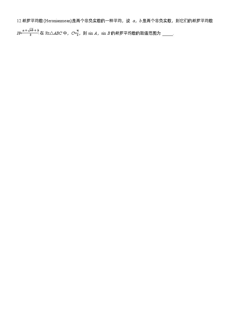 2026届高三数学一轮复习练习试题（基础版）第四章4.2同角三角函数基本关系式及诱导公式（Word版附答案）第3页