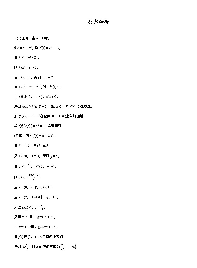 2026届高三数学一轮复习练习试题（基础版）第三章3.7导数的综合应用（Word版附答案）第3页