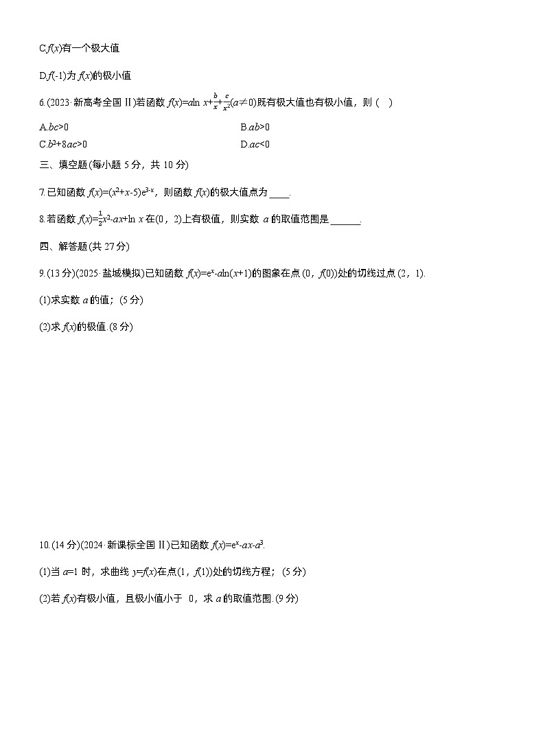 2026届高三数学一轮复习练习试题（基础版）第三章3.4导数与函数的极值（Word版附答案）第2页
