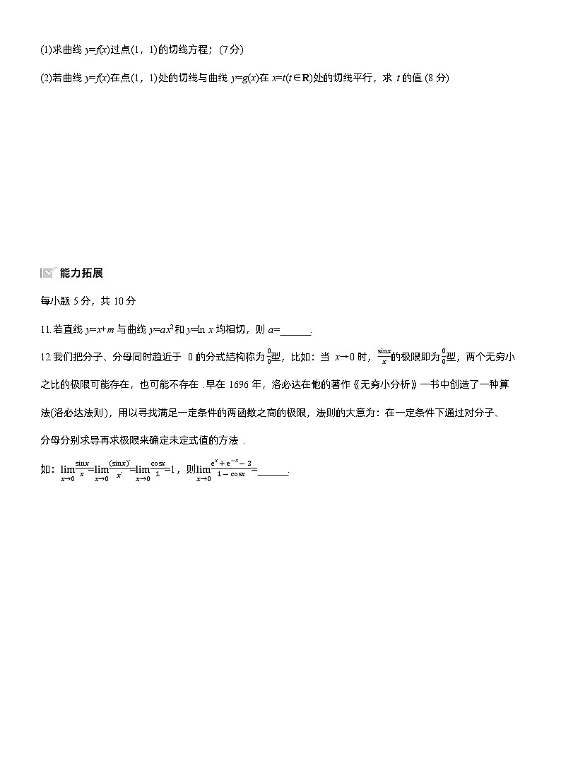 2026届高三数学一轮复习练习试题（基础版）第三章3.1导数的概念及其意义、导数的运算（Word版附答案）第3页
