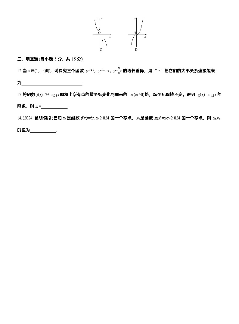 2026届高三数学一轮复习练习试题（基础版）第二章必刷小题4函数与方程（Word版附答案）第3页