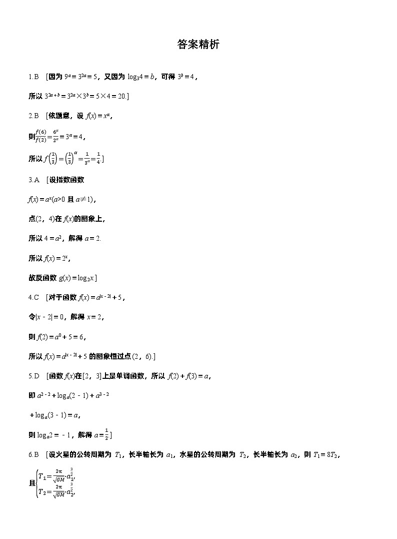 2026届高三数学一轮复习练习试题（基础版）第二章必刷小题3基本初等函数（Word版附答案）第3页