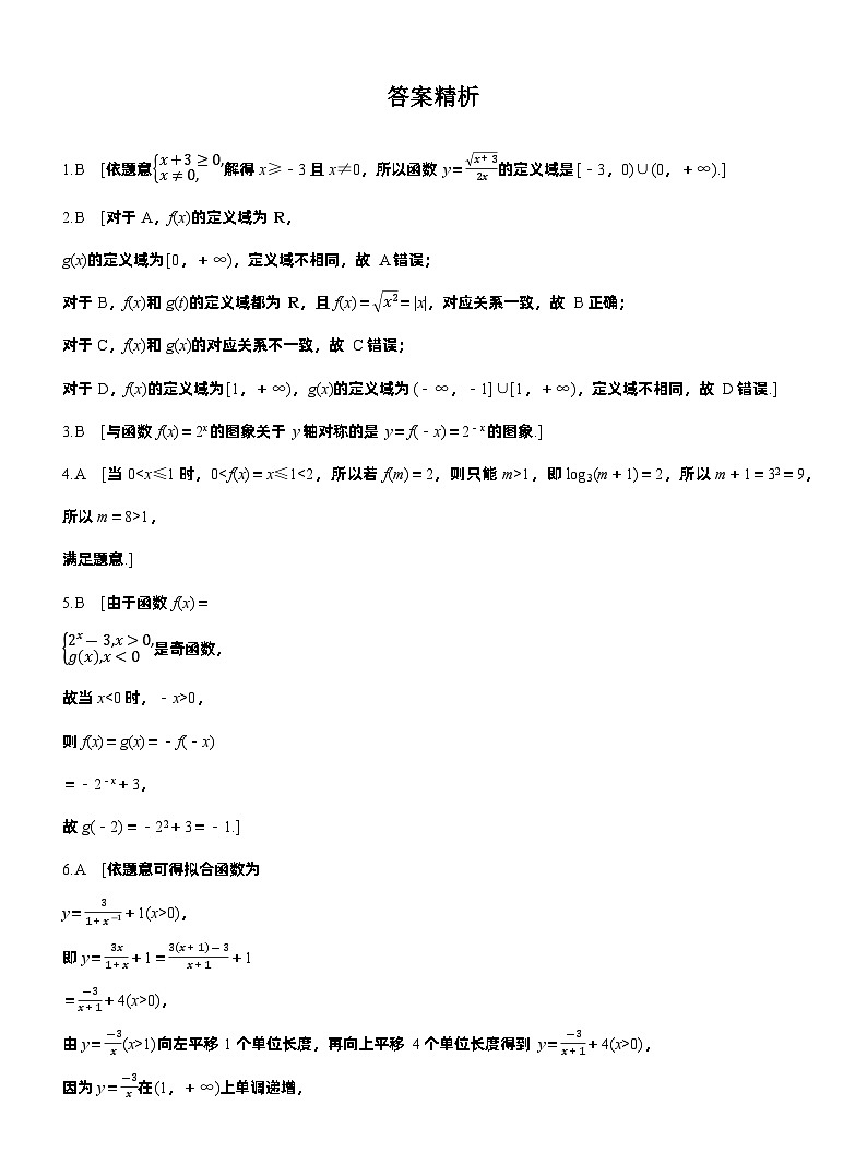 2026届高三数学一轮复习练习试题（基础版）第二章必刷小题2函数的概念与性质（Word版附答案）第3页