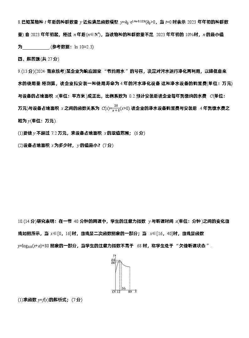 2026届高三数学一轮复习练习试题（基础版）第二章2.12函数模型的应用（Word版附答案）第3页