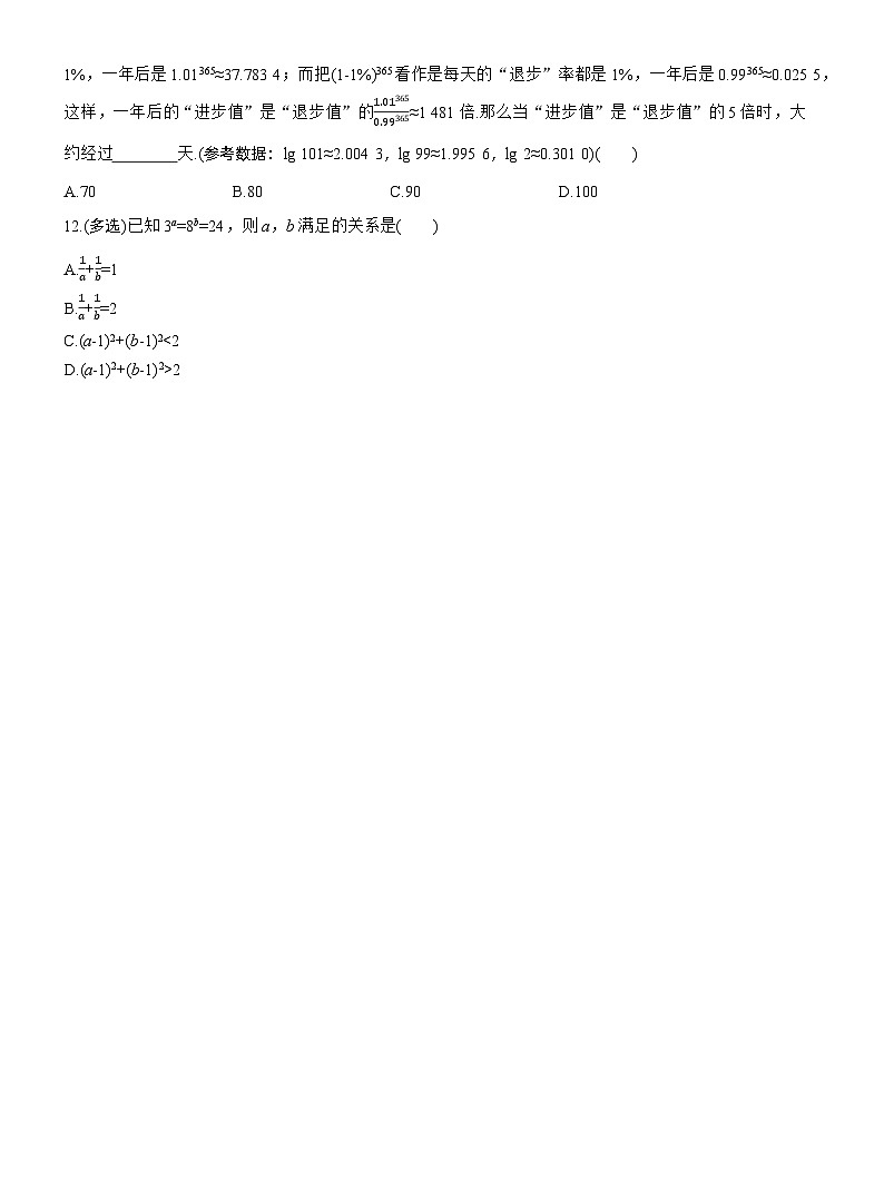 2026届高三数学一轮复习练习试题（基础版）第二章2.7指数运算与对数运算（Word版附答案）第3页