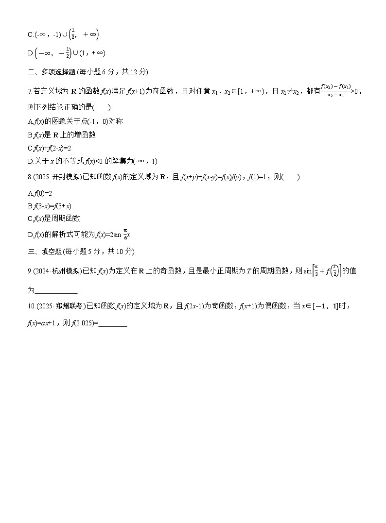 2026届高三数学一轮复习练习试题（基础版）第二章2.5函数性质的综合应用（Word版附答案）第2页