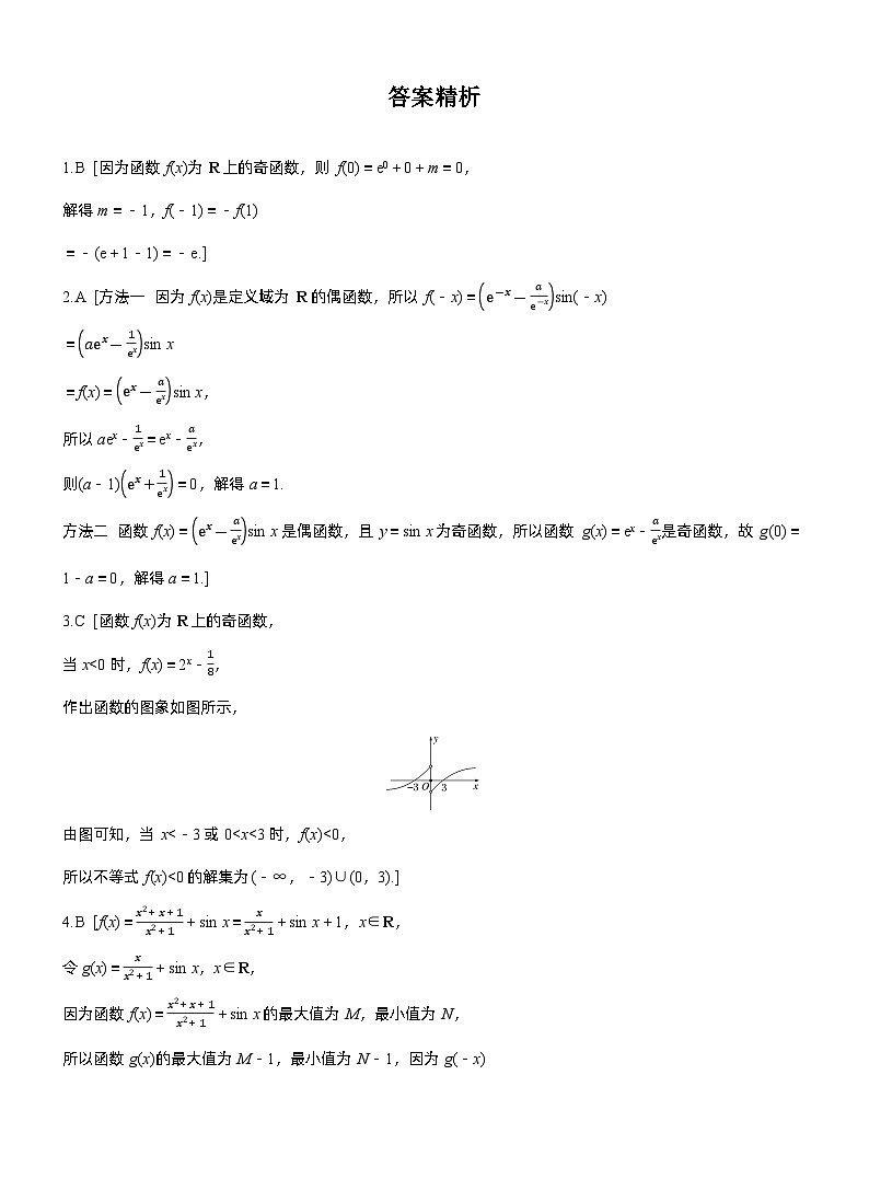 2026届高三数学一轮复习练习试题（基础版）第二章2.3函数的奇偶性（Word版附答案）第3页