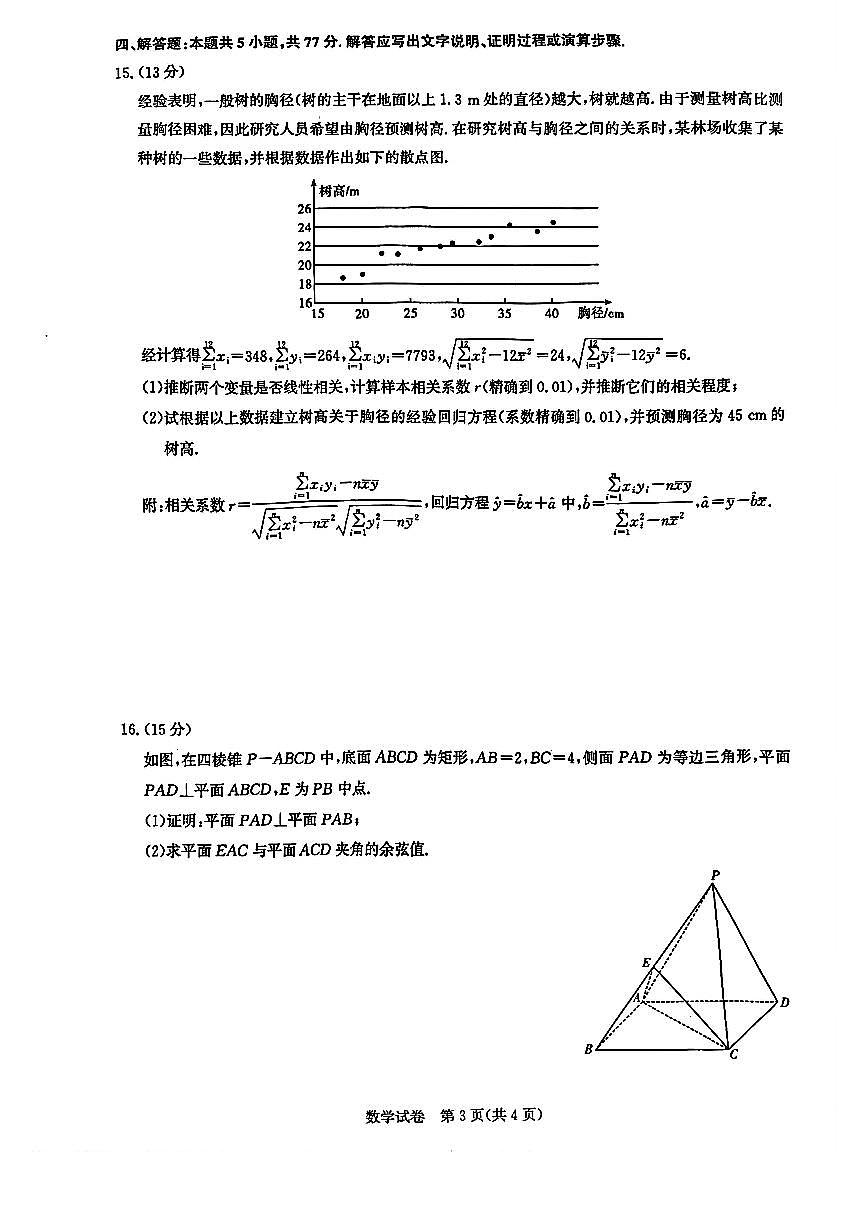 湖北省圆创高中名校联盟2026届高三上学期8月第一次联合测评-数学试题+答案第3页