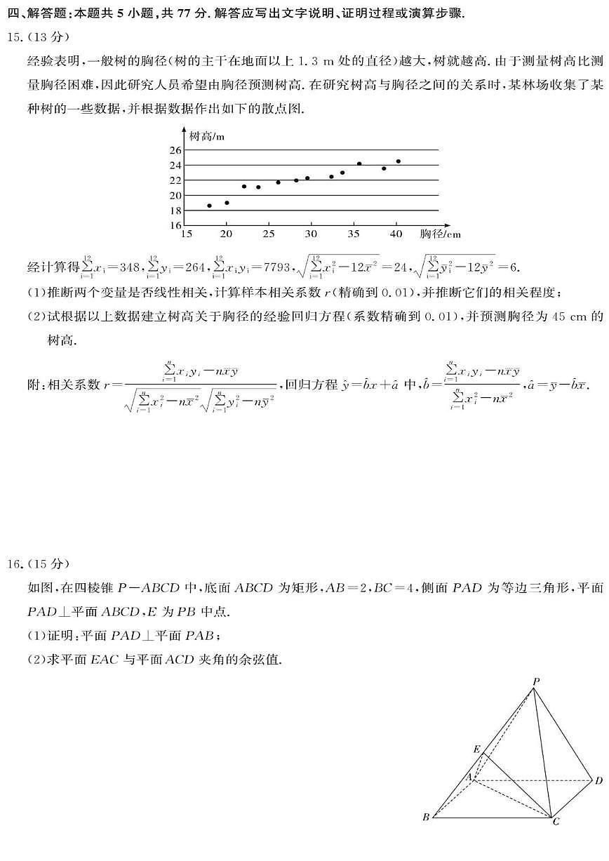 广东省广州市2026届高三上学期8月阶段训练-数学试题+答案第3页
