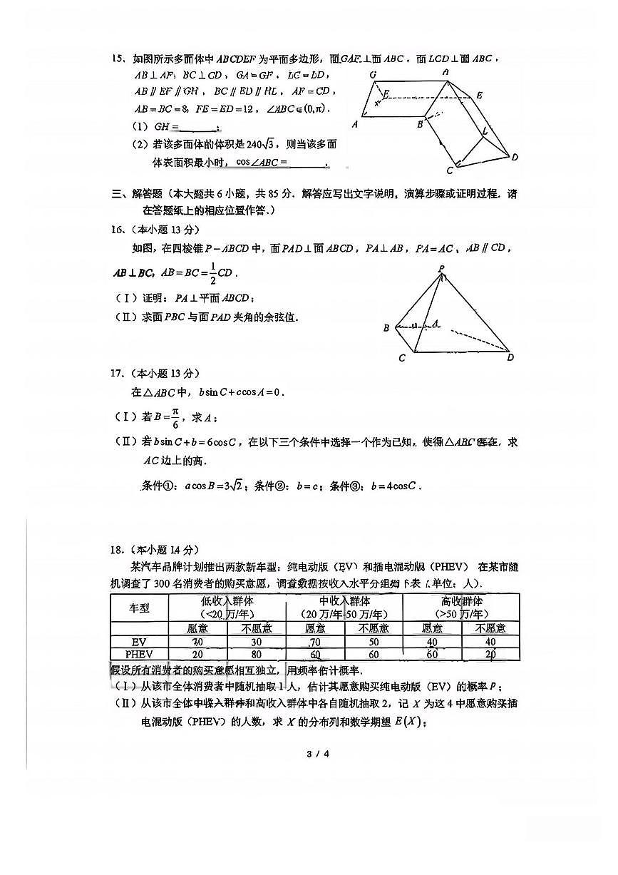 北京市人大附中学2026届高三上学期8月开学考-数学试题+答案第3页