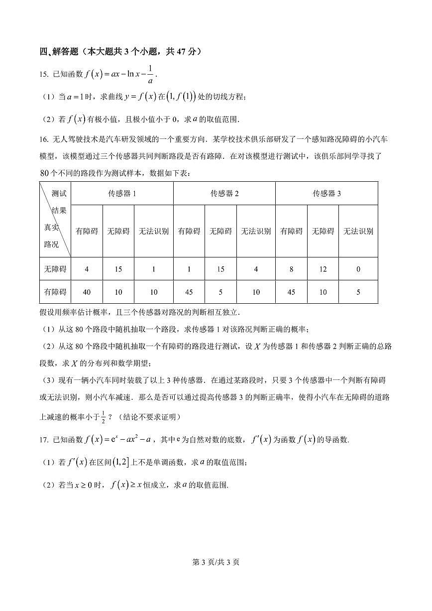 山东省实验中学2026届高三上学期8月摸底考-数学试题+答案第3页