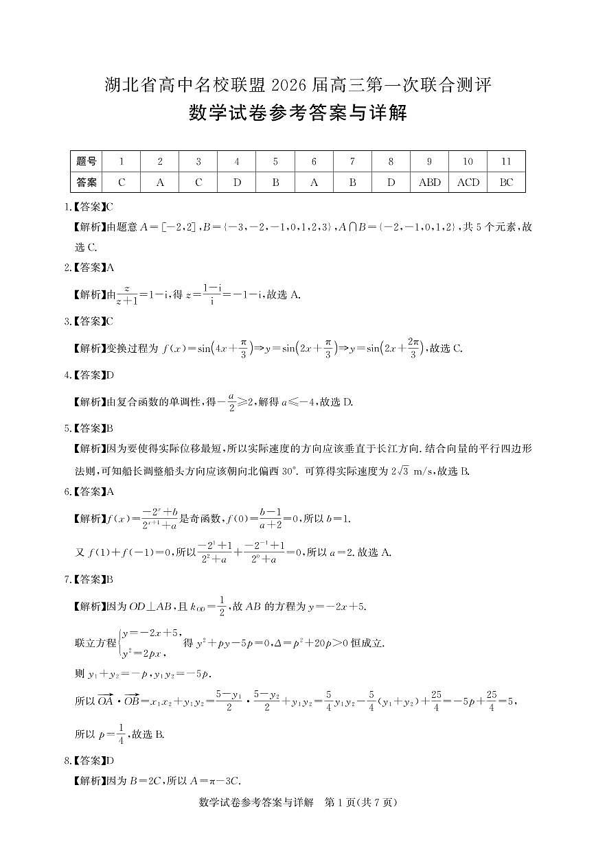 高三数学-2026届第一次测评-答案和解析.pdf第1页