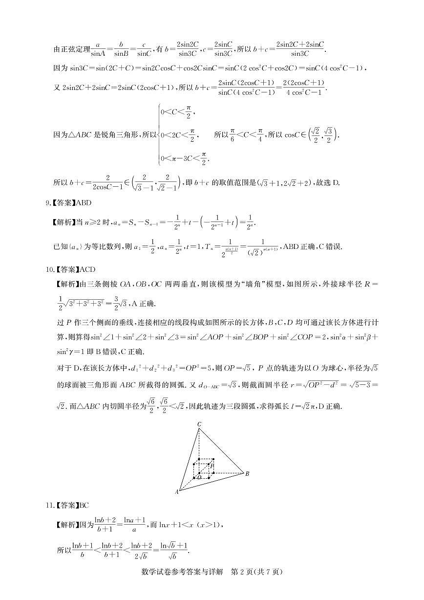 高三数学-2026届第一次测评-答案和解析.pdf第2页