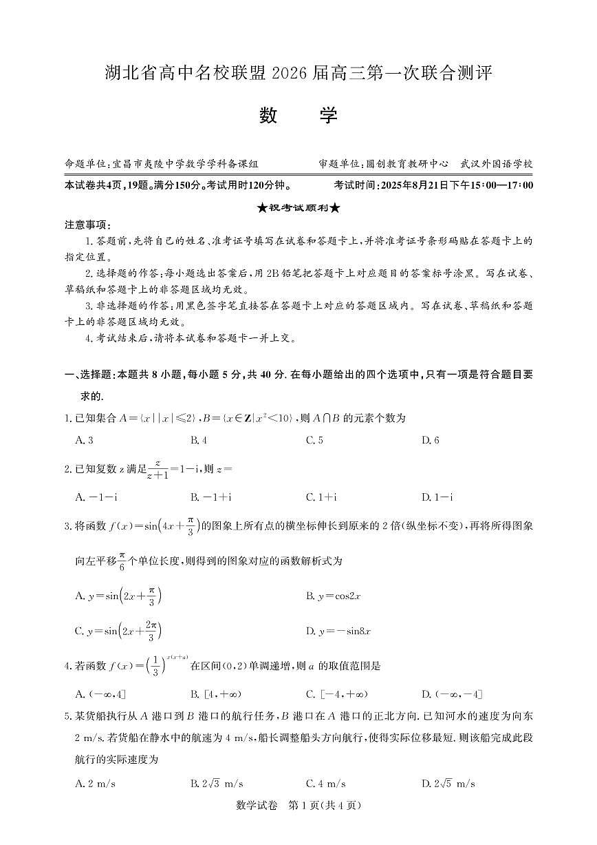 高三数学-2026届第一次测评-试卷.pdf第1页