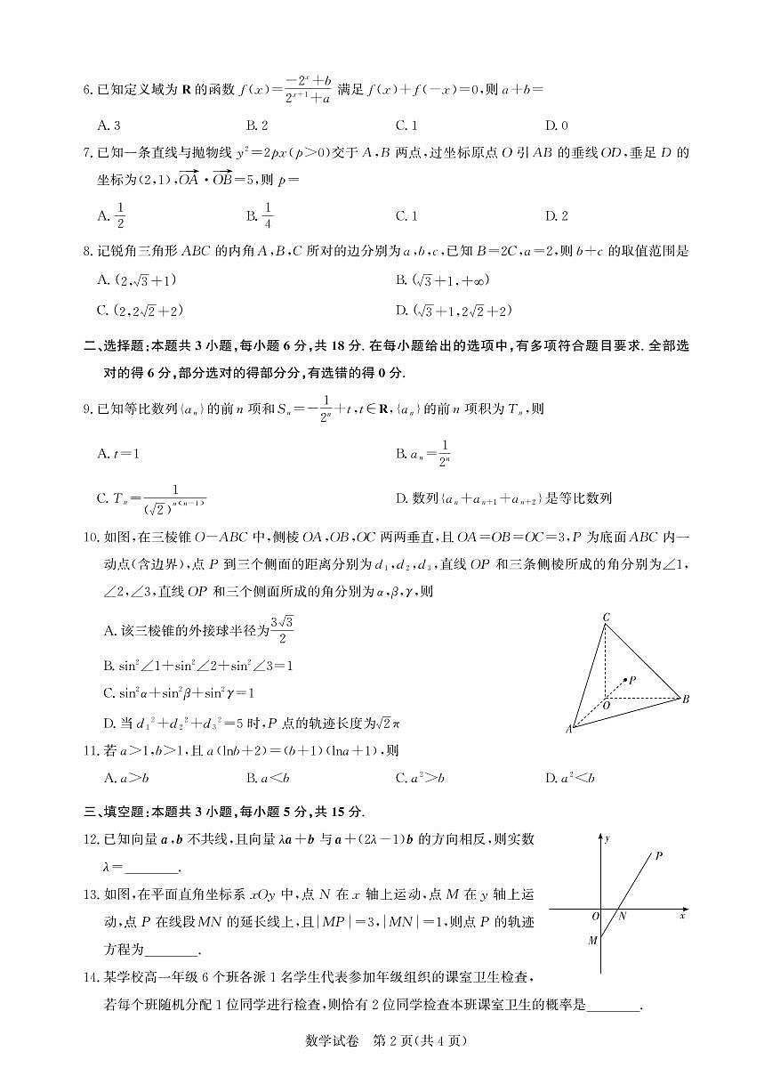 高三数学-2026届第一次测评-试卷.pdf第2页