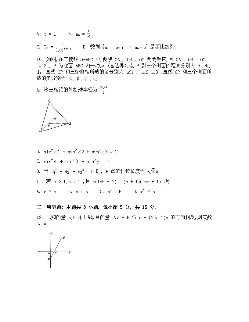 湖北省高中名校联盟2026届高三第一次联合测评（联考）数学试卷第3页