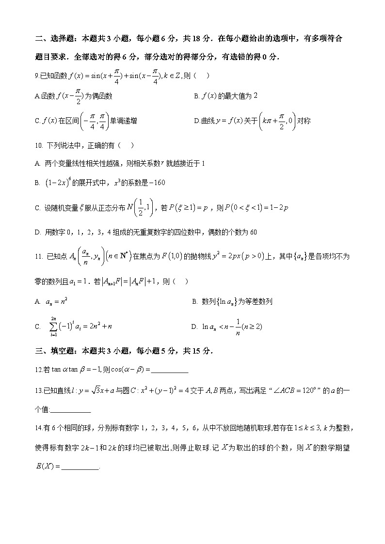 湖北省荆州中学2026届高三上学期8月月考数学试卷（Word版附答案）第2页