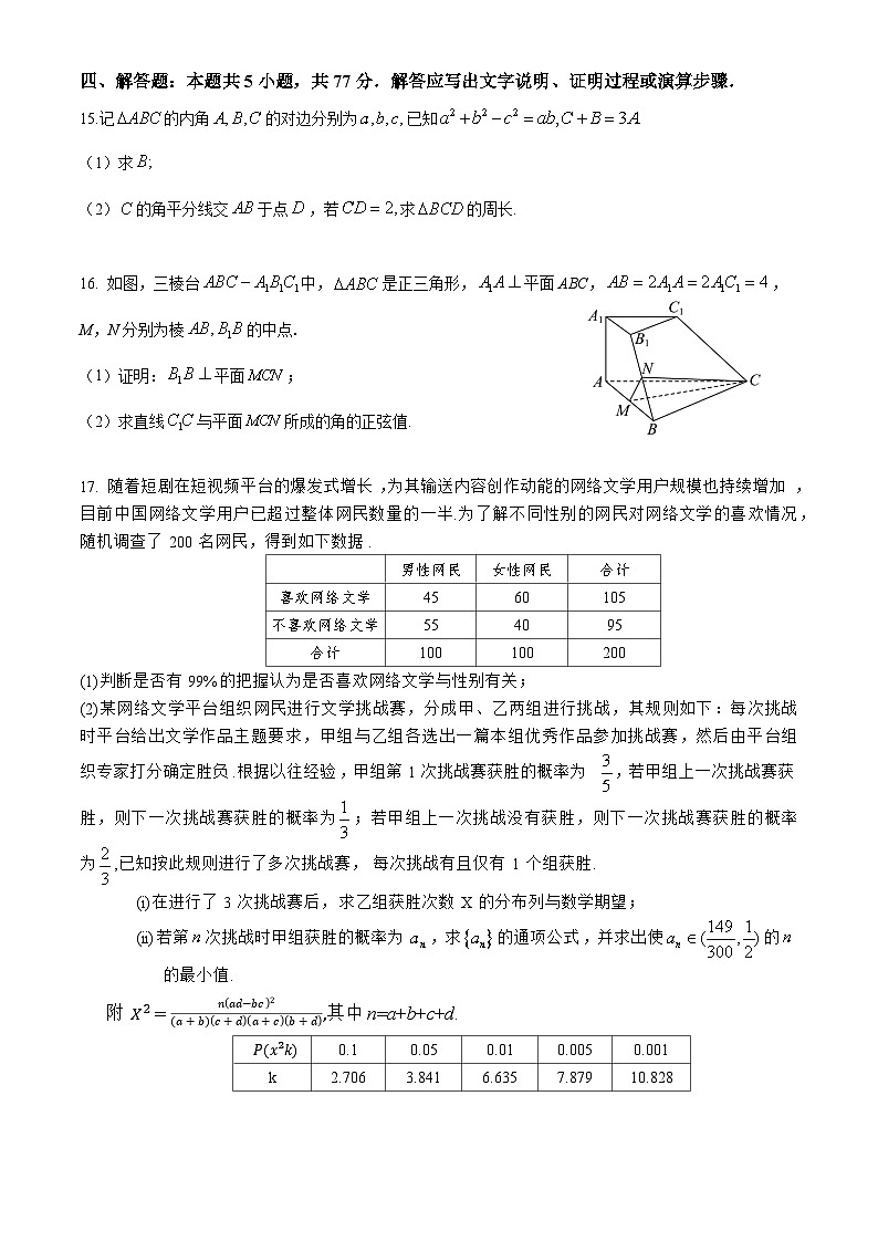 湖北省荆州中学2026届高三上学期8月月考数学试卷（Word版附答案）第3页