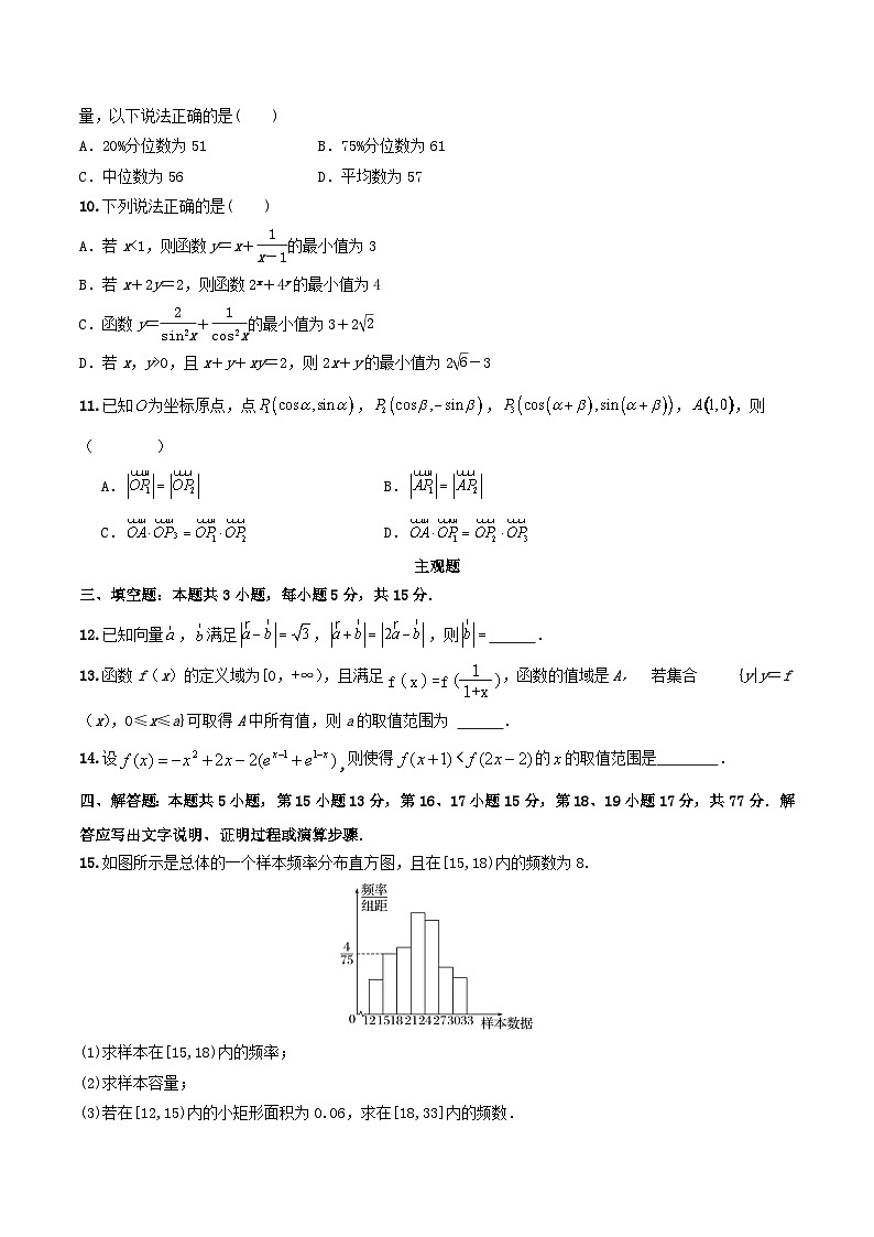 山西省阳泉市第一中学2025-2026学年高二上学期分班暨开学考试数学试卷（Word版附答案）第2页