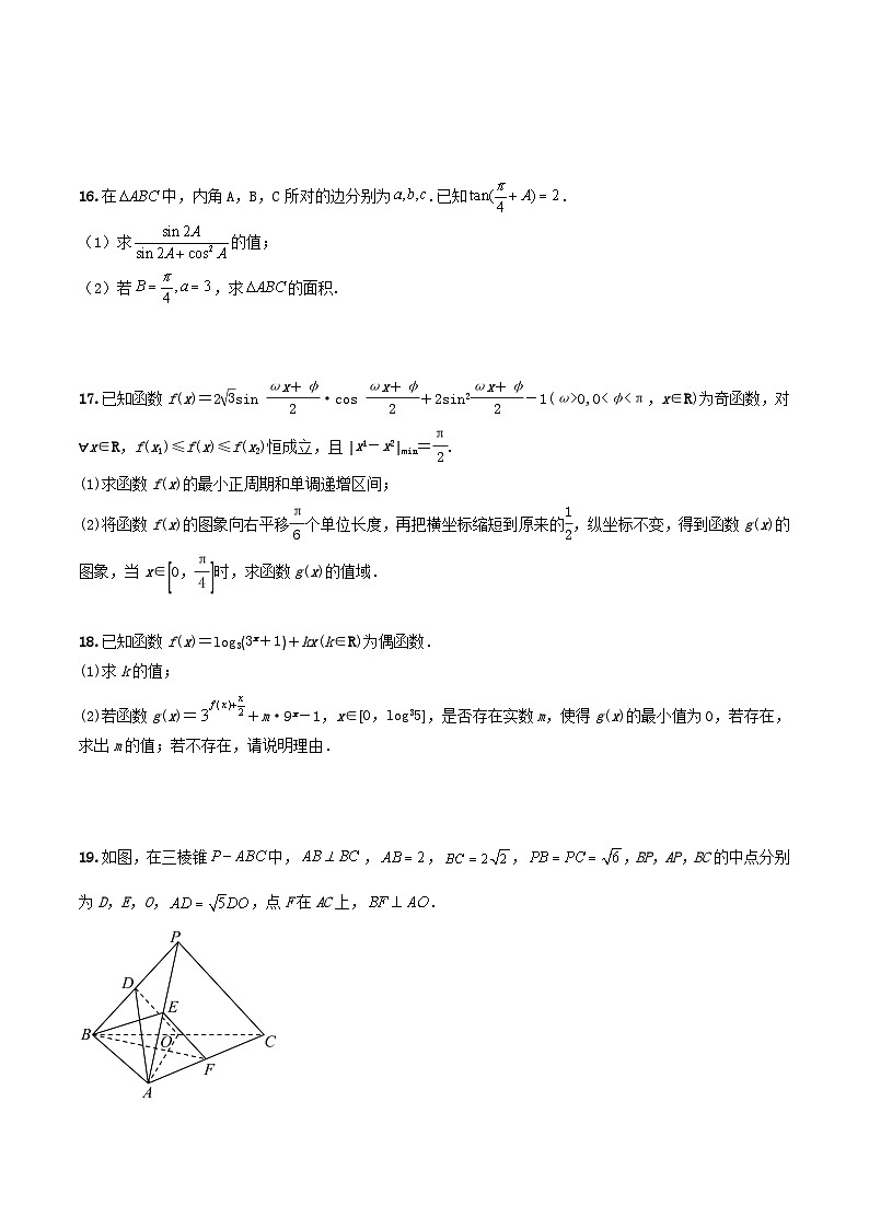 山西省阳泉市第一中学2025-2026学年高二上学期分班暨开学考试数学试卷（Word版附答案）第3页