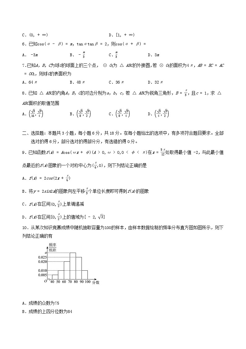 云南省玉溪第一中学2025-2026学年高二上学期开学考试数学试卷（Word版附解析）第2页