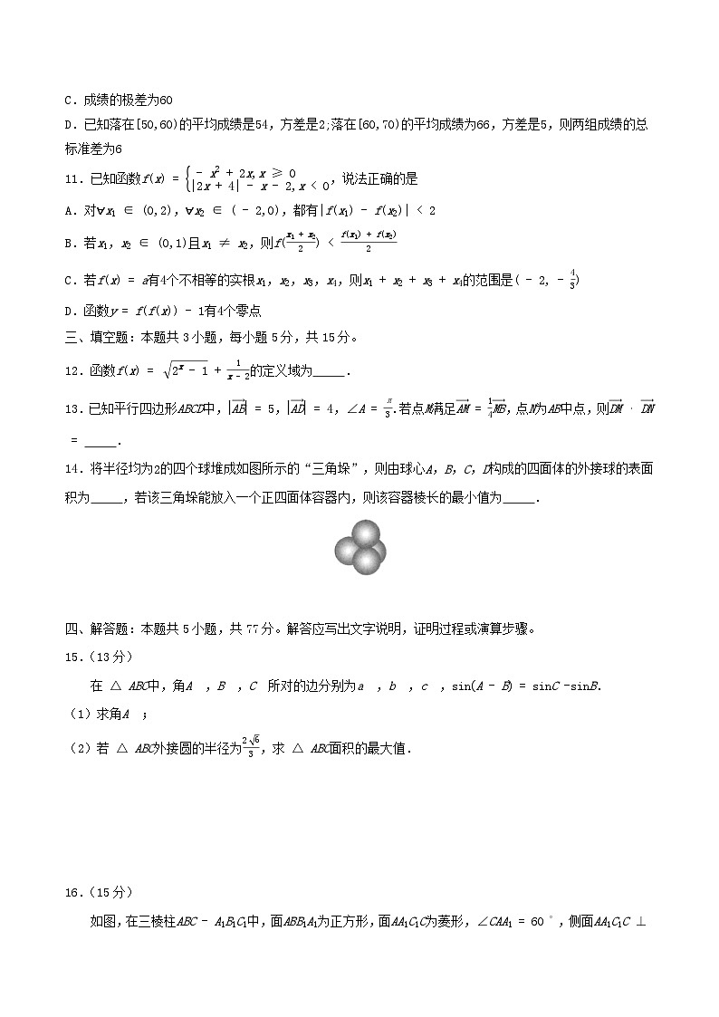 云南省玉溪第一中学2025-2026学年高二上学期开学考试数学试卷（Word版附解析）第3页
