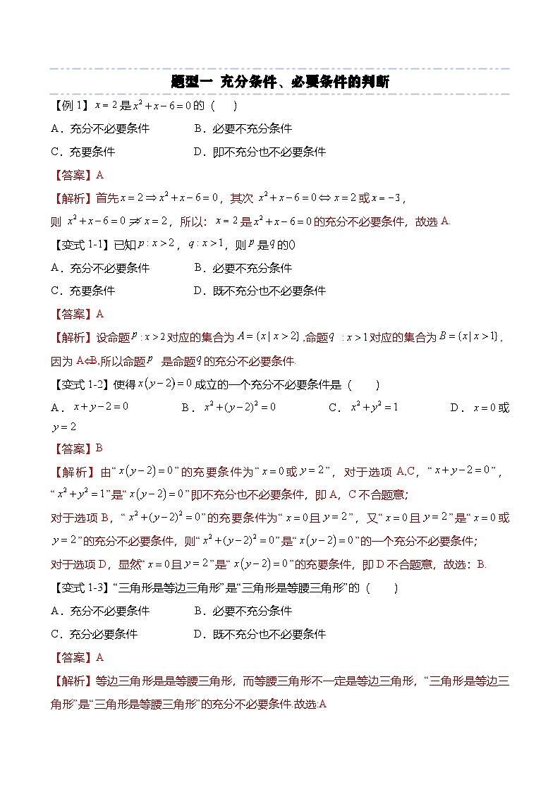 人教A版必修一高一数学上册考点归纳同步讲与练 1.4 充分条件与必要条件（解析版）第2页