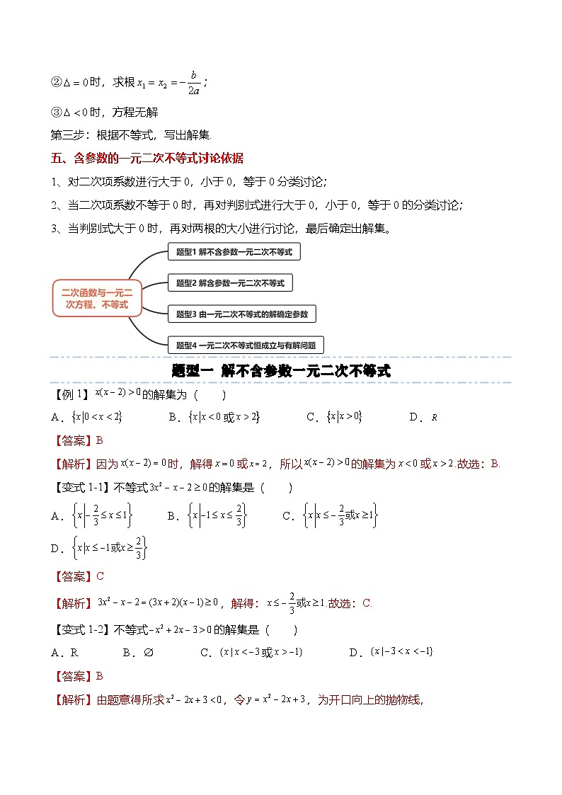 人教A版必修一高一数学上册考点归纳同步讲与练 2.3 二次函数与一元二次方程、不等式（解析版）第2页