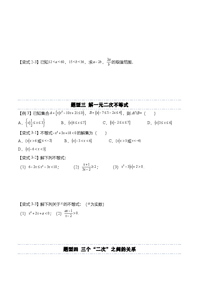 人教A版必修一高一数学上册考点归纳同步讲与练 第二章：一元二次函数、方程与不等式重点题型复习+单元检测（原卷版）第2页
