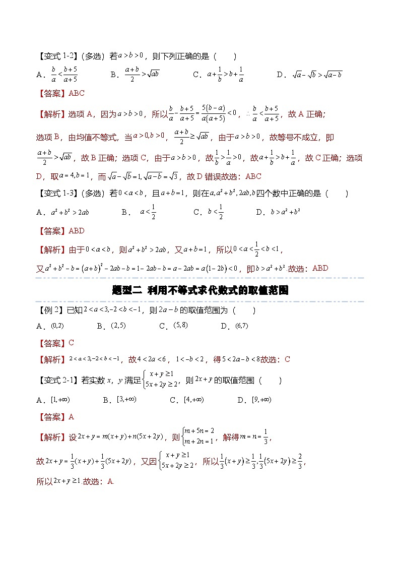 人教A版必修一高一数学上册考点归纳同步讲与练 第二章：一元二次函数、方程与不等式重点题型复习+单元检测（解析版）第2页