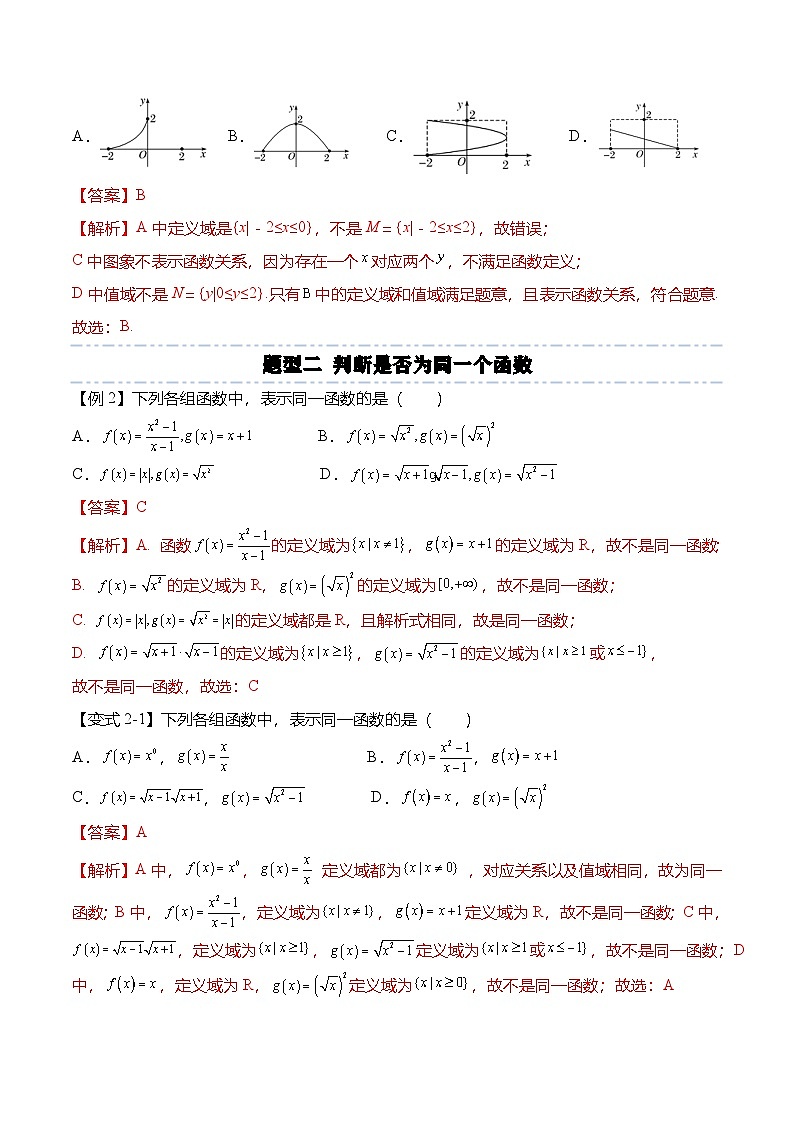 人教A版必修一高一数学上册考点归纳同步讲与练 第三章：函数的概念与性质重点题型复习+单元检测（解析版）第3页