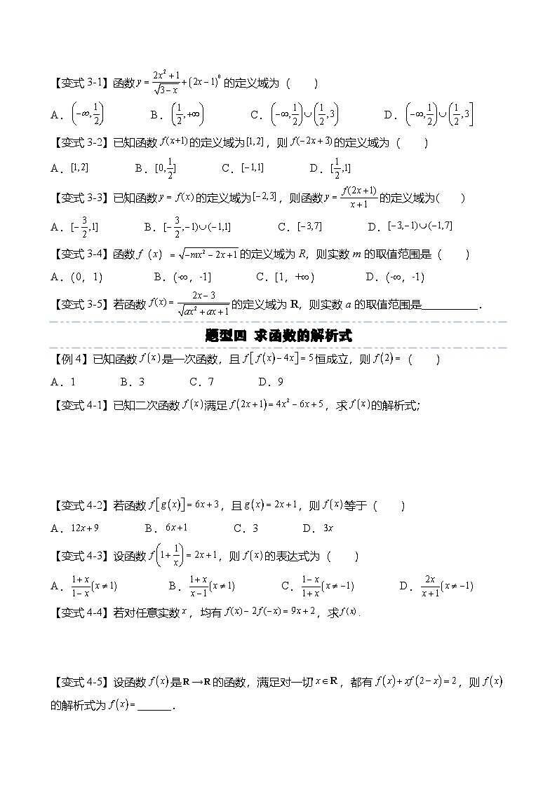 人教A版必修一高一数学上册考点归纳同步讲与练 第三章：函数的概念与性质重点题型复习+单元检测（原卷版）第3页
