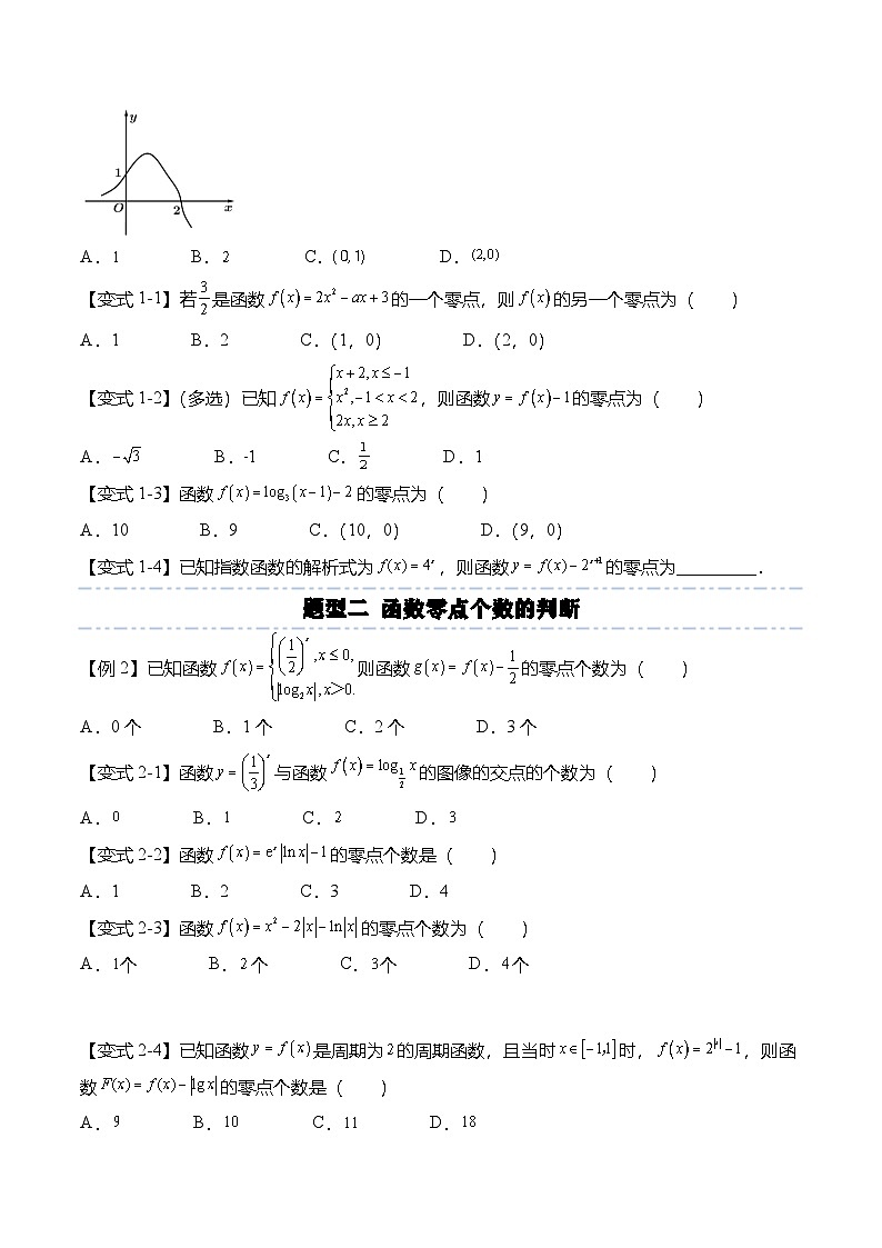 人教A版必修一高一数学上册考点归纳同步讲与练 4.5.1 函数的零点与方程的解（原卷版）第3页