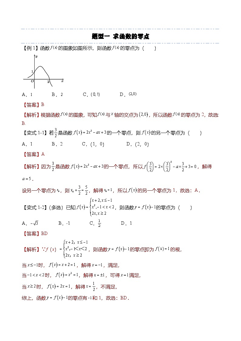 人教A版必修一高一数学上册考点归纳同步讲与练 4.5.1 函数的零点与方程的解（解析版）第3页