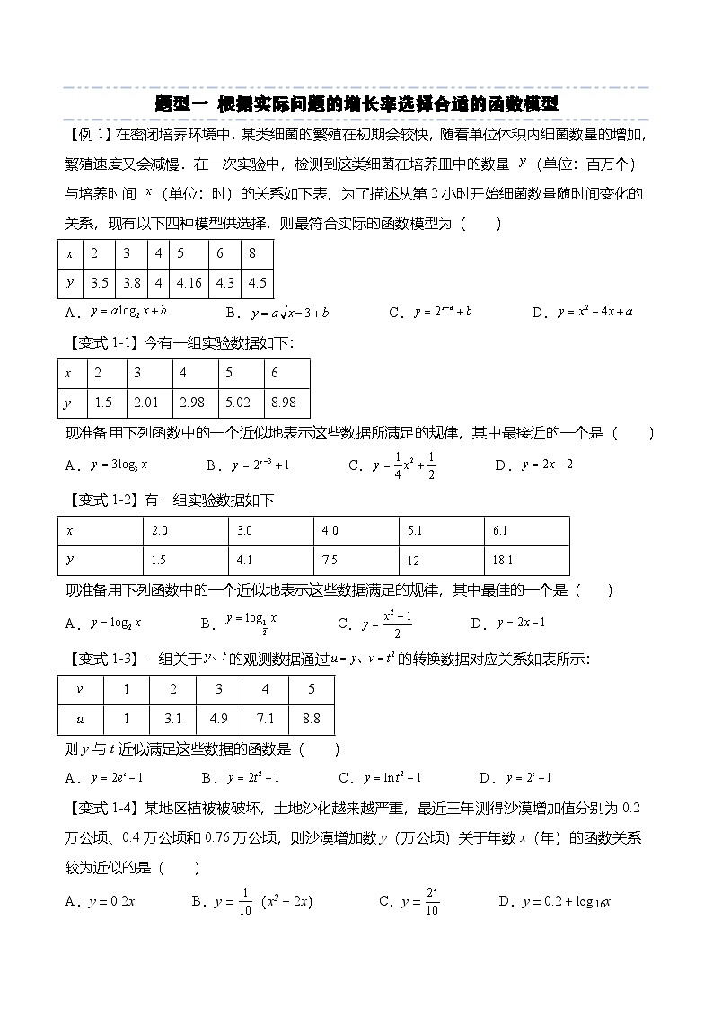 人教A版必修一高一数学上册考点归纳同步讲与练 4.5.3 函数模型的应用（原卷版）第2页