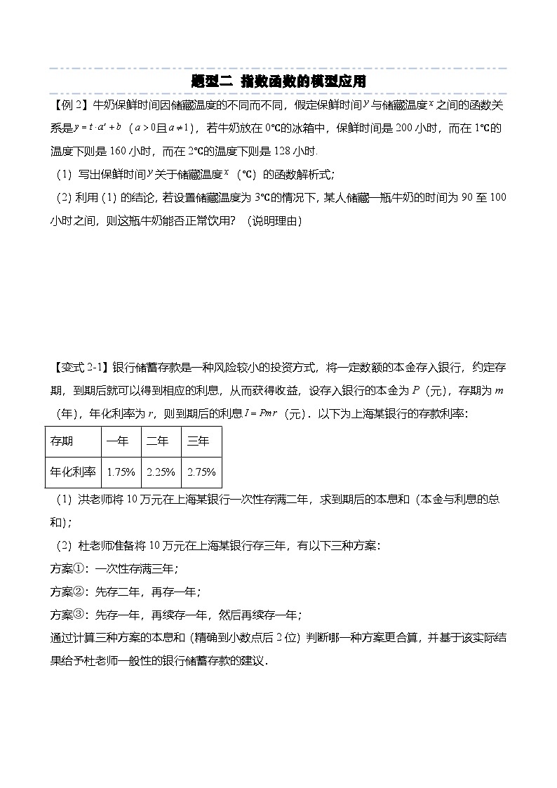 人教A版必修一高一数学上册考点归纳同步讲与练 4.5.3 函数模型的应用（原卷版）第3页