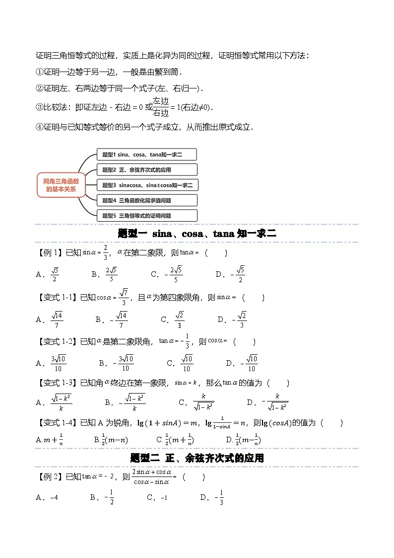 人教A版必修一高一数学上册考点归纳同步讲与练 5.2.2 同角三角函数的基本关系（原卷版）第2页