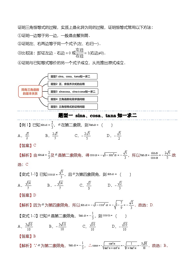 人教A版必修一高一数学上册考点归纳同步讲与练 5.2.2 同角三角函数的基本关系（解析版）第2页