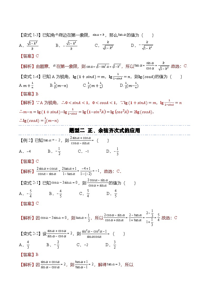 人教A版必修一高一数学上册考点归纳同步讲与练 5.2.2 同角三角函数的基本关系（解析版）第3页