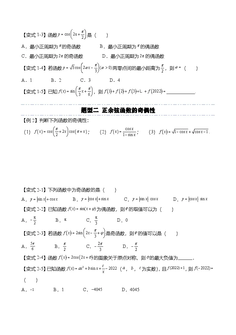 人教A版必修一高一数学上册考点归纳同步讲与练 5.4.2 正弦函数、余弦函数的性质（原卷版）第3页