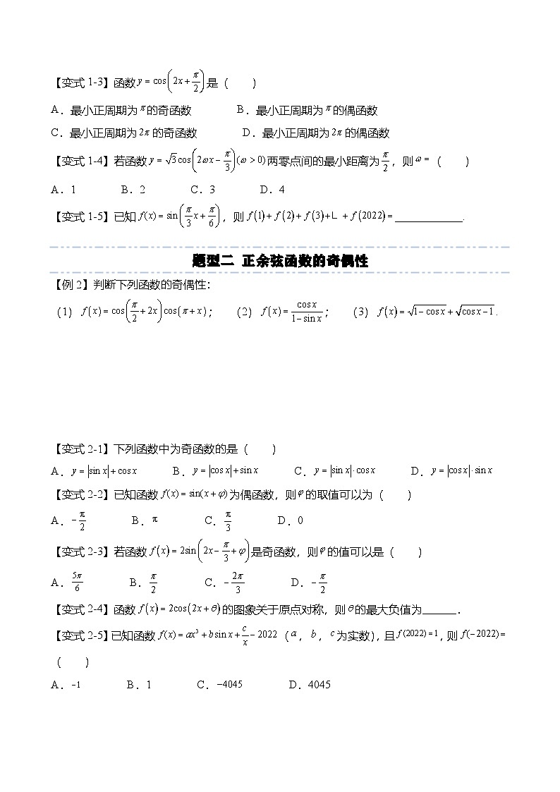 人教A版必修一高一数学上册考点归纳同步讲与练 5.4.2 正弦函数、余弦函数的性质（原卷版）第3页