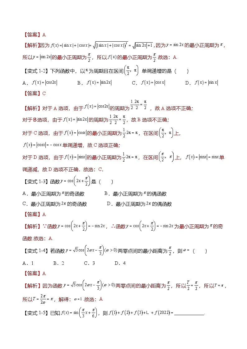 人教A版必修一高一数学上册考点归纳同步讲与练 5.4.2 正弦函数、余弦函数的性质（解析版）第3页